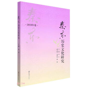 �ؖ|�vʷ�Ļ��о�(2018���)