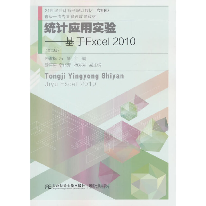 �y(t��ng)Ӌ(j��)��(y��ng)�Ì�(sh��)�(y��n)������Excel2010���ڶ��棩