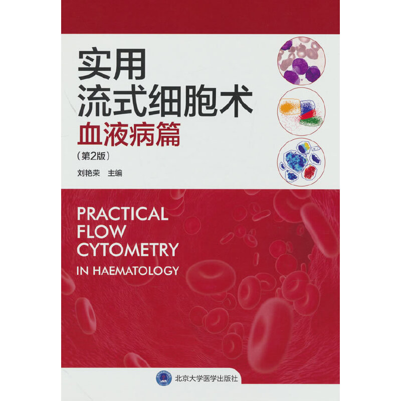 ������ʽ��(x��)���g(sh��)����ѪҺ��ƪ����2�棩