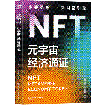 NFT��Ԫ���潛(j��ng)��(j��)ͨ�C