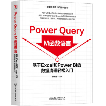  Power Query M����(sh��)�Z�ԣ�����Excel��Power BI�Ĕ�(sh��)��(j��)�����p�����T��