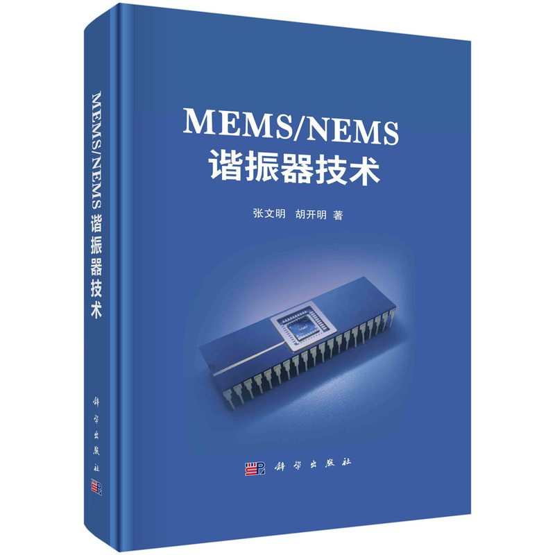 MEMS/NEMS�C�������g(sh��)