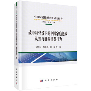 ̼�кͱ����µ��Ї�(gu��)��ͥ��̼�J(r��n)֪�c��Դ���M(f��i)�О�