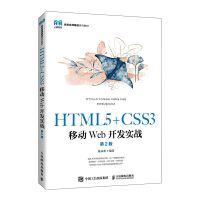 HTML5+CSS3�Ƅ�(d��ng)Web�_�l(f��)��(sh��)��(zh��n)����2�棩