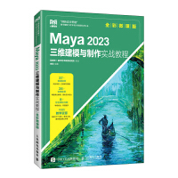 Maya 2023���S��ģ�c������(sh��)��(zh��n)�̳̣�ȫ��΢�n�棩