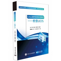 Linux����ϵ�y(t��ng)��(sh��)�ý̡̳����y(t��ng)��UOS