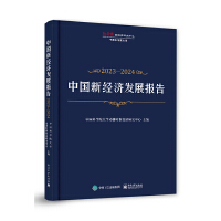 �Ї�(gu��)�½�(j��ng)��(j��)�l(f��)չ��(b��o)��2023��2024