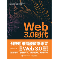 Web3.0�r(sh��)������(chu��ng)��˼�S�x�ܔ�(sh��)��δ��(l��i)