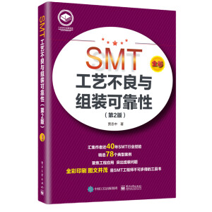 SMT��ˇ�����c�M�b�ɿ��ԣ���2�棩