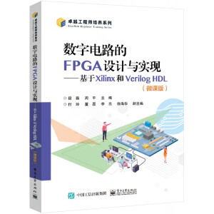 ��(sh��)���·��FPGA�O(sh��)Ӌ�c���F(xi��n)��������Xilinx��Verilog HDL��΢�n�棩