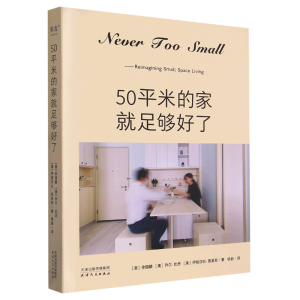 50ƽ�׵ļҾ������ˣ���С���g�������������f�ҾӲ���NEVER TOO SMALL ��(chu��ng)���O(sh��)Ӌ50ƽ��С�ң�