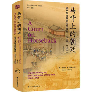 �����Ї��о����R���ϵĳ�͢��Ѳ���c�峯�y(t��ng)�εĽ���(g��u)��1680��1785���������Ї��о��������x�����݋��