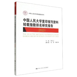 �Ї������W��ӡ���Y���D(zhu��n)�dָ��(sh��)�����о����2021���Ї������W�о����ϵ�У�