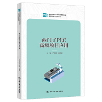 ���T��PLC�߼��Ŀ��(y��ng)�ã�21���o(j��)���܄�(chu��ng)�����˲����B(y��ng)ϵ�н̲ġ����������c����ϵ�У�