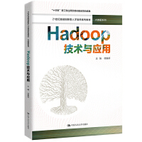 Hadoop���g(sh��)�c��(y��ng)�ã�21���o(j��)���܄�(chu��ng)�����˲����B(y��ng)ϵ�н̲ġ���(sh��)��(j��)ϵ������ʮ���塱�¹��Ƒ�(y��ng)���ͽ̲Ľ��O(sh��)�(xi��ng)Ŀ�ɹ���
