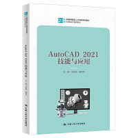 AutoCAD 2021�����c��(y��ng)�ã�21���o(j��)���܄�(chu��ng)�����˲����B(y��ng)ϵ�н̲ġ��C(j��)е�O(sh��)Ӌ(j��)����ϵ�У�