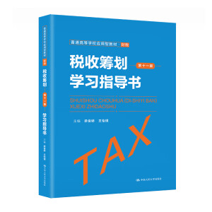 ���ջI������ʮһ�棩�W(xu��)��(x��)ָ��(d��o)������ͨ�ߵȌW(xu��)У��(y��ng)���ͽ̲ġ�ؔ(c��i)����