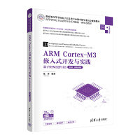ARM Cortex-M3Ƕ��ʽ�_�l(f��)�c��(sh��)�`��������STM32F103����2�桤΢�nҕ�l�棩