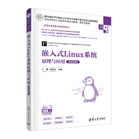 Ƕ��ʽLinuxϵ�y(t��ng)ԭ���c���ã�΢�nҕ�l�棩