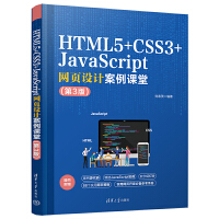 HTML5+CSS3�W(w��ng)��O(sh��)Ӌ(j��)�c���������n�ã���3�棩