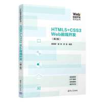 HTML5+CSS3 Webǰ���_�l(f��)����2�棩