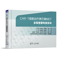 CAR-T��(x��)���ί��ܰ���MDTȫ�̹��팣�ҹ��R
