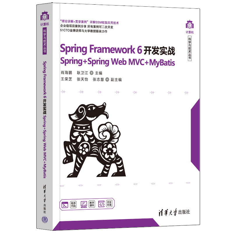 Spring Framework 6�_�l(f��)����(zh��n)��Spring+Spring Web MVC+MyBatis��