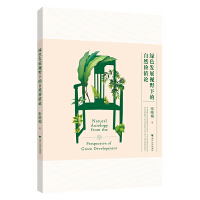 �Gɫ�l(f��)չҕҰ�µ���Ȼ�r(ji��)ֵՓ