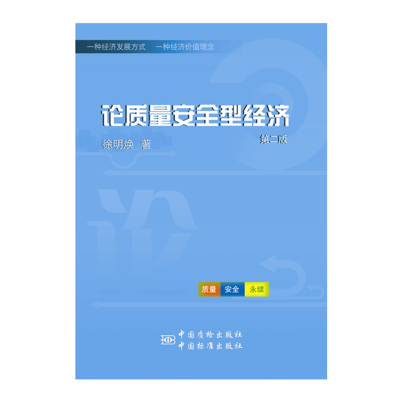 Փ�|(zh��)����ȫ�ͽ�(j��ng)��(j��)����ӆ�棩