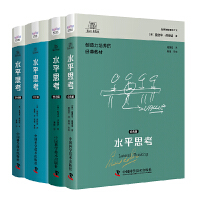 �²��Z��(chu��ng)��˼�� ˮƽ˼��ϵ�У���(j��ng)��ƪ+��Փƪ+��ȫƪ+�Α�ƪ�����b4��(c��)��