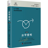 �²��Z��(chu��ng)��˼����ˮƽ˼�����Α�ƪ�� ���焓(chu��ng)��˼�S֮���۵��A�²��Z��(j��ng)������