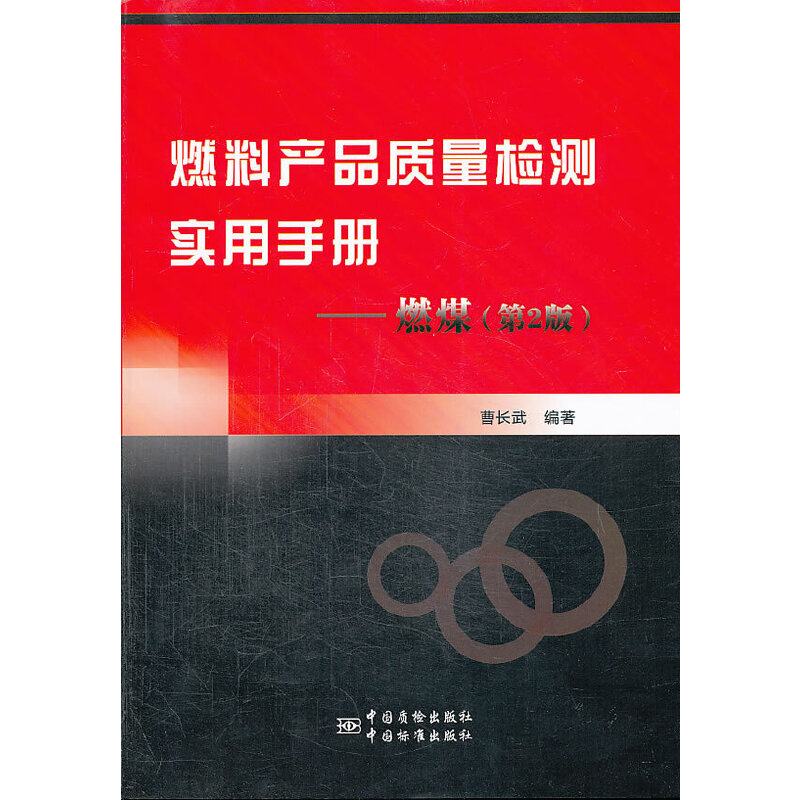 ȼ�Ϯa(ch��n)Ʒ�|(zh��)���z�y�����փ�----ȼú����2�棩