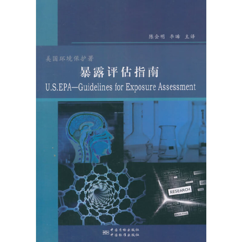 �����h(hu��n)�����o��¶�u��ָ��(U.S. EPA Guidelines for Exposure Assessment)