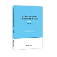 ���ڽ̎����I(y��)�l(f��)չ�ą^(q��)����|(zh��)�������wϵ��(g��u)��