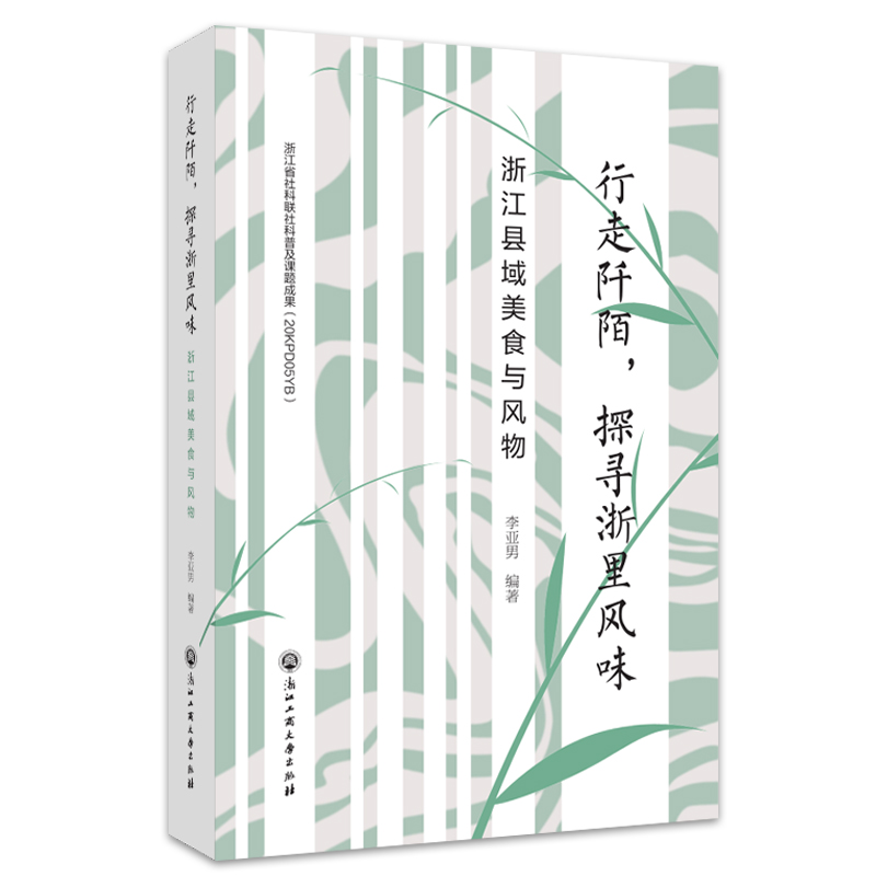 ������İ��̽�������Lζ�����㽭�h����ʳ�c�L��