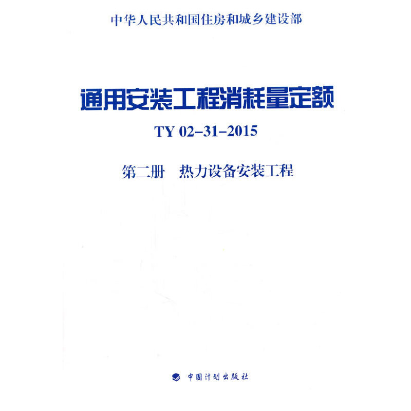 ͨ�ð��b�������������~ TY02-31-2015 �ڶ��� �����O�䰲�b����