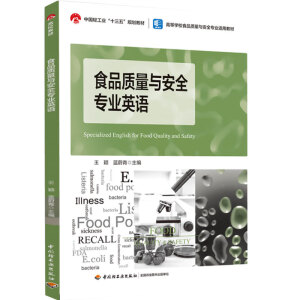 ʳƷ�|(zh��)���c��ȫ���I(y��)Ӣ�Z���Ї��p���I(y��)��ʮ���塱Ҏ(gu��)���̲�/�ߵȌW(xu��)УʳƷ�|(zh��)���c��ȫ���I(y��)�m�ý̲ģ�