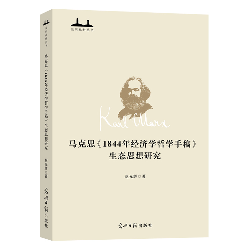 �R��˼��1844�꽛(j��ng)���W(xu��)�܌W(xu��)�ָ塷���B(t��i)˼���о�