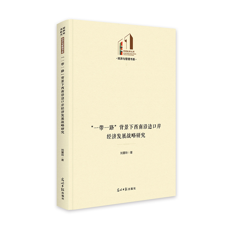 ��һ��һ·��������������߅�ڰ���(j��ng)��(j��)�l(f��)չ��(zh��n)���о�