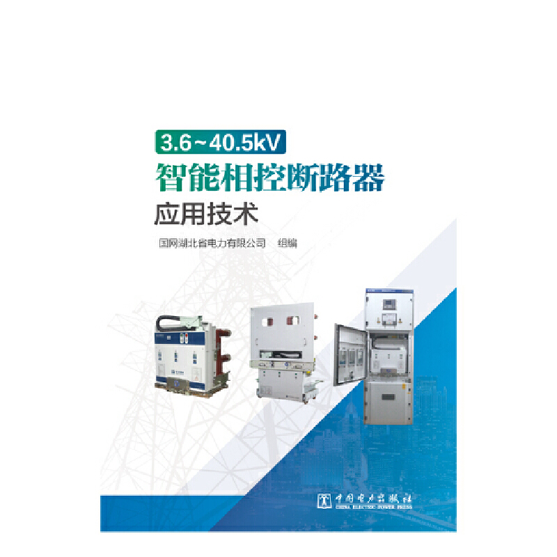 3.6~40.5kV������ؔ�·�����ü��g