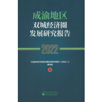 ����؅^(q��)�p�ǽ�(j��ng)��Ȧ�l(f��)չ�о���棨2022��