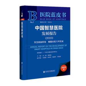 �Ї��ǻ��t(y��)Ժ�l(f��)չ��(b��o)�棨2023��