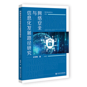 �W(w��ng)�j��ȫ�c��Ϣ���l(f��)չ·���о�