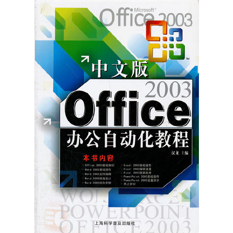 ���İ�Office2003�k���Ԅӻ��̳�