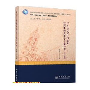 Excel�ڕ�(hu��)Ӌ(j��)��ؔ(c��i)��(w��)�����еđ�(y��ng)�ÌW(xu��)��(x��)ָ��(d��o)���������棩