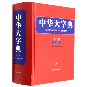 ���A���ֵ䣨�ڶ��棩