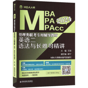 Ӣ�Z�� �Z���c�L�y�侫�v��MBA2024�����(li��n)�������o���̲ģ�