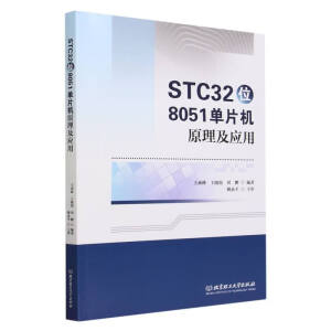 STC32λ8051��Ƭ�C(j��)ԭ������(y��ng)��