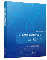 �Ĵ�ʡ��(sh��)��(j��)��(bi��o)��(zh��n)���l(f��)չ�{(l��n)Ƥ��