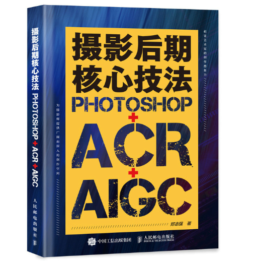 �zӰ���ں��ļ��� Photoshop+ACR+AIGC